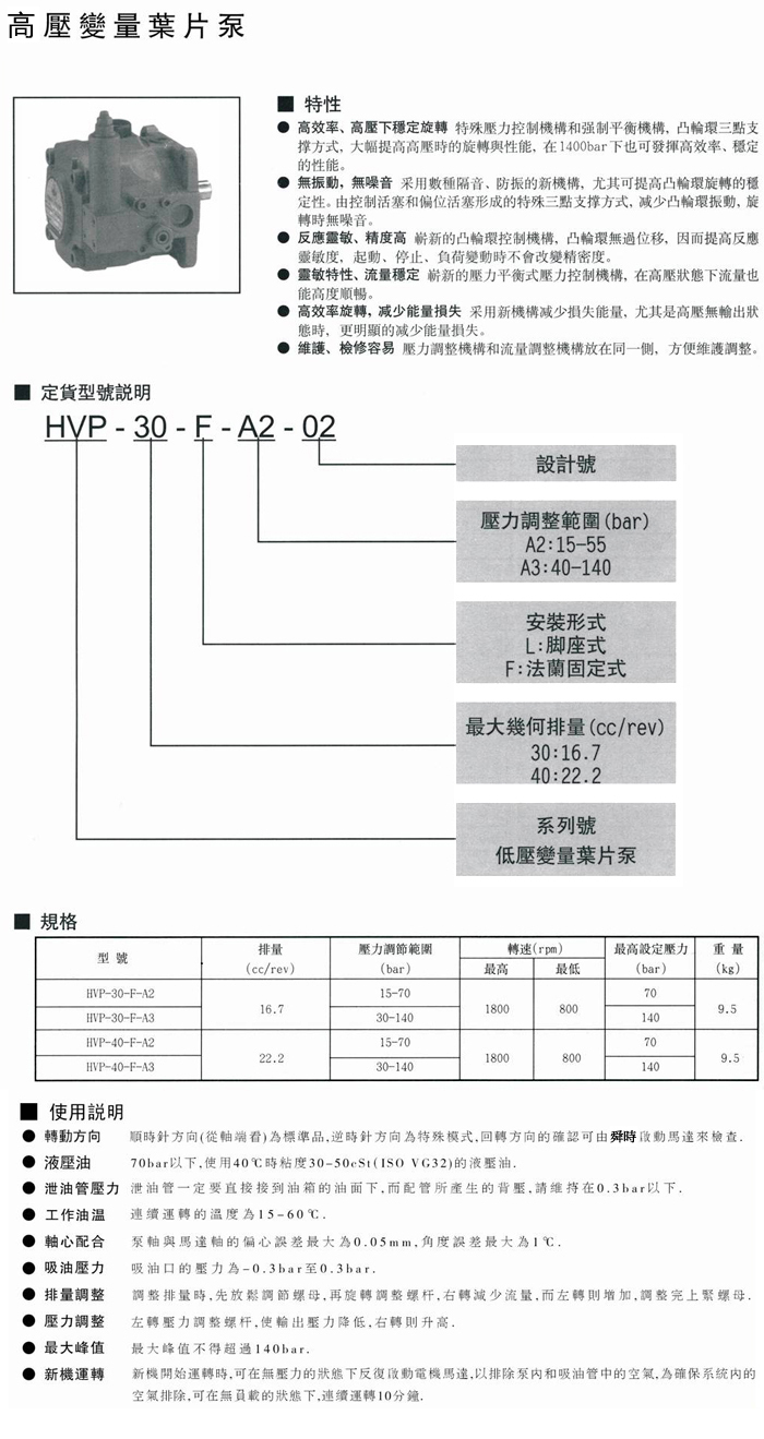 台湾Janus叶片泵HVP30 高压变量