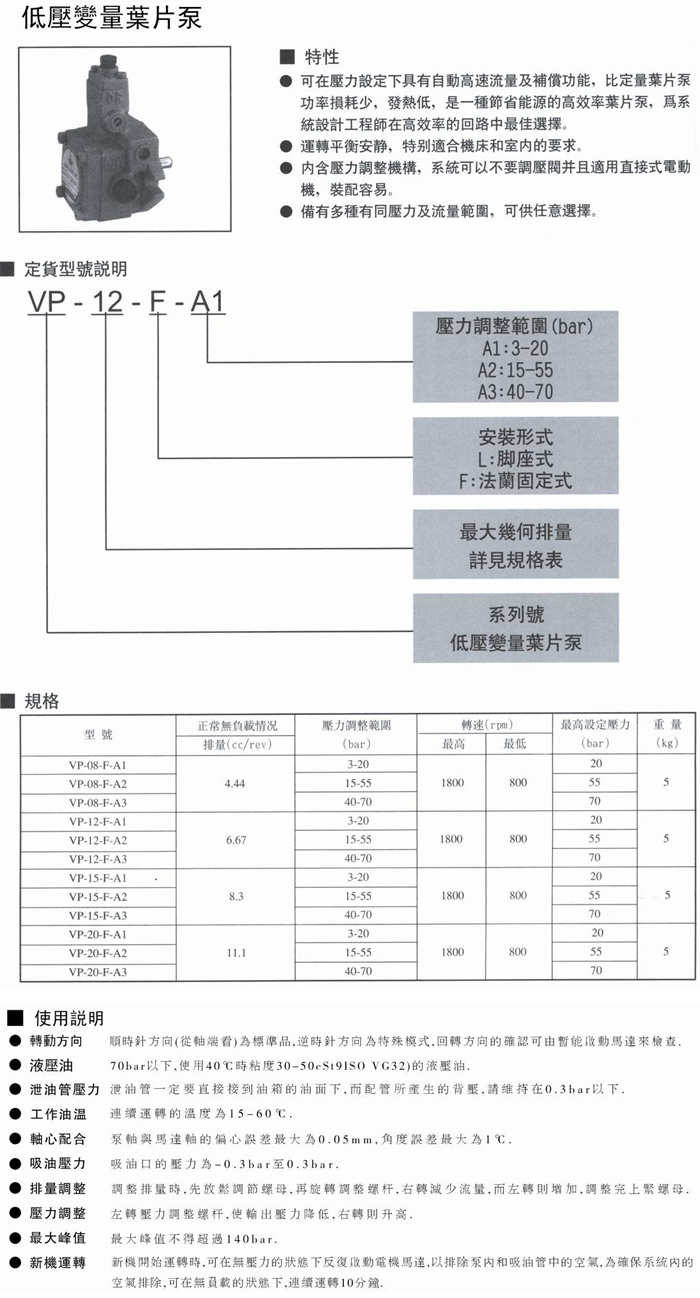 台湾Janus叶片泵VP08-20低压变量