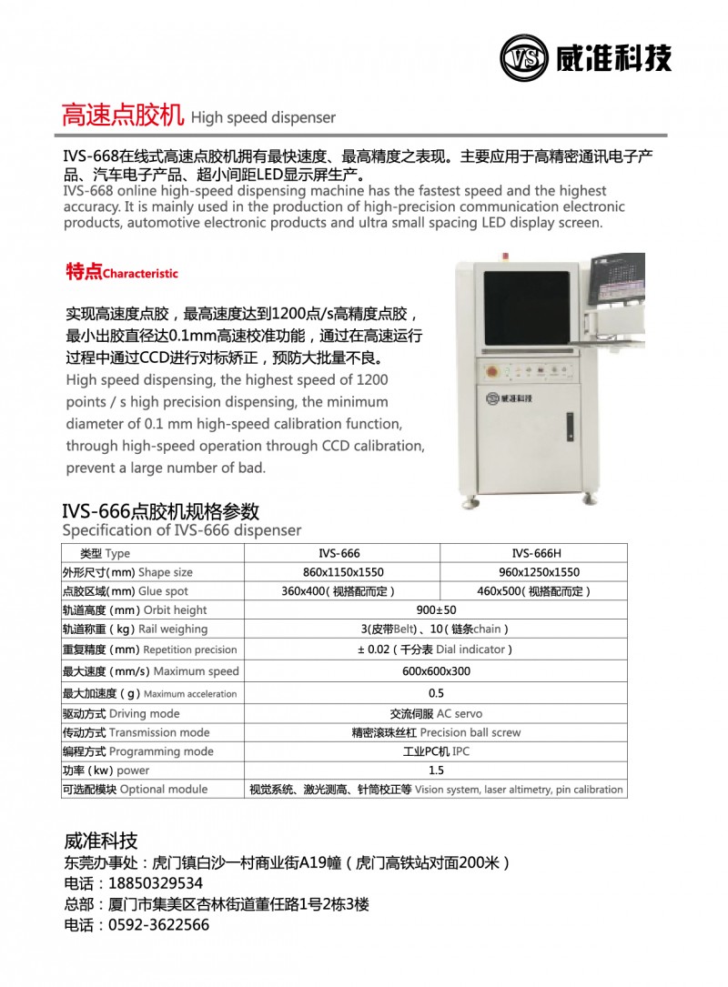 高速点胶机 B-1 page