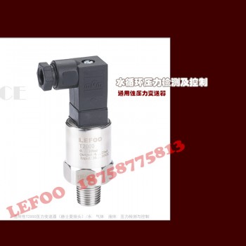 通用型水 空气 液体 冷媒压力变送器T2000H