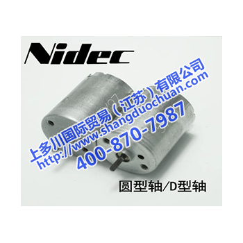 优势品牌NIDEC电机/NIDEC马达/直流无刷电机中国区代理商-上多川公司