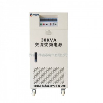 单相30KVA变频电源|30KW变频稳压电源|30000W调频调压器|30000VA变频变压器