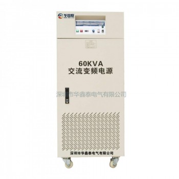 三相60KVA变频电源|三进三出60KW变频稳压电源|60000W调频调压器|60000VA变频变压器