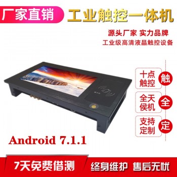 嵌入式7寸工控 体机NFC刷卡安卓触摸平板