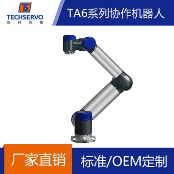 泰科6轴协作机器人 有效负载5KG机械手 可定制机械臂