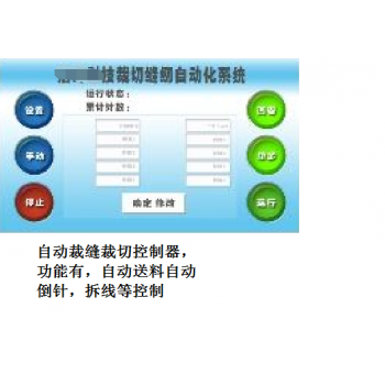 TODO拓佳德7寸触摸屏裁切缝纫自动控制器