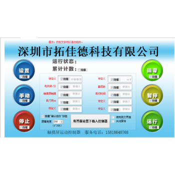 TODO自动喷漆机7寸触摸屏运动控制器