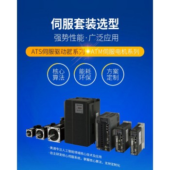 奥通ATS20 200w 400w 750w伺服电机驱动套装