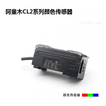 色差识别传感器阿童木CL2系列颜色传感器