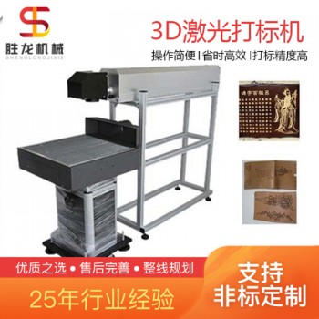 沈阳3D激光打标机 3D动态大幅面打标机 胜龙机械