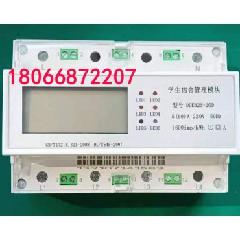 大邑县微信扫码支付电费系统DDEb2s-20D,扫码交电费系统 电表预付费系统与能耗管理系统区别