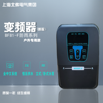 BF81-F防雨型背负式变频器恒压供水专用