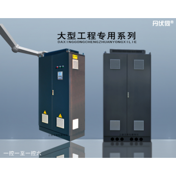 大型工程专用系列变频柜