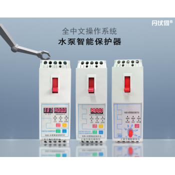 水泵与电机保护开关