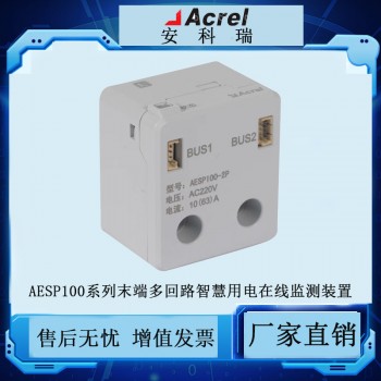 AESP100-3P多回路电气火灾监控探测器 用电精灵